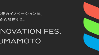 INNOVATION FES. KUMAMOTO ちざまるプロジェクト報告会開催
