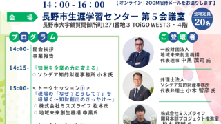 知財公開セミナー開催（主催：長野證券）